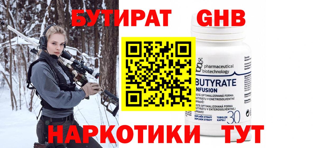 Костомукша  Бутират  Вход с VPN  БУТИРАТ GHB 
