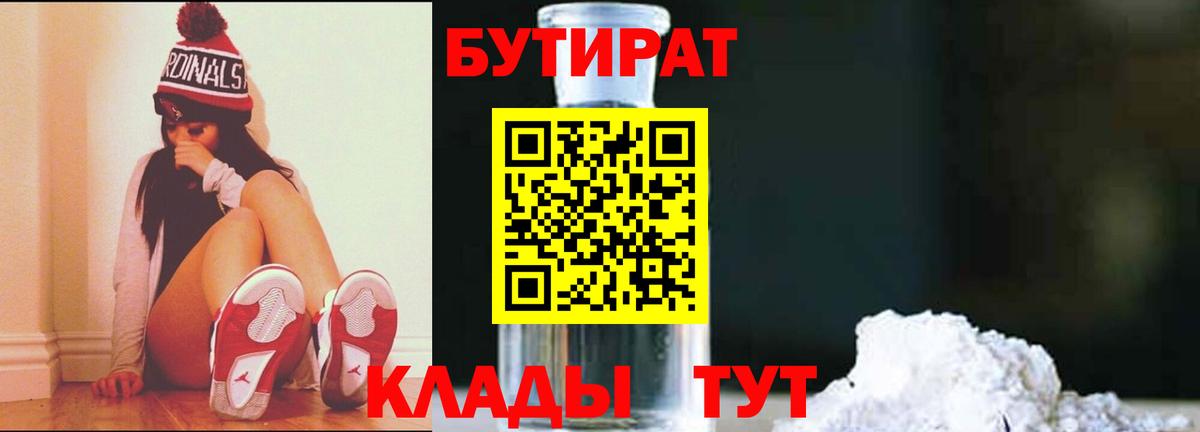 БУТИРАТ Butirat Костомукша