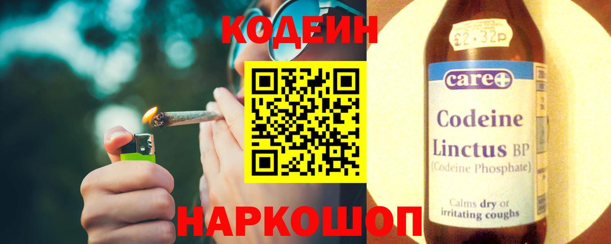 Codein Purple Drank  Вход с VPN  как найти закладки  Костомукша  Codein напиток Lean (лин) 