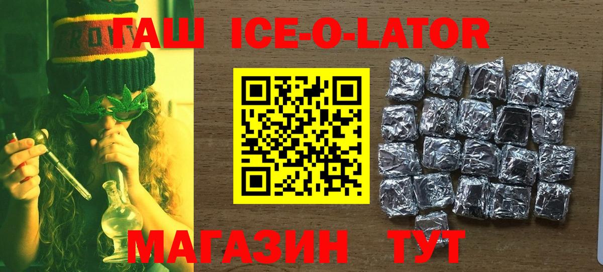 ГАШИШ Ice-O-Lator  Вход с VPN  Костомукша  Гашиш Ice-O-Lator 